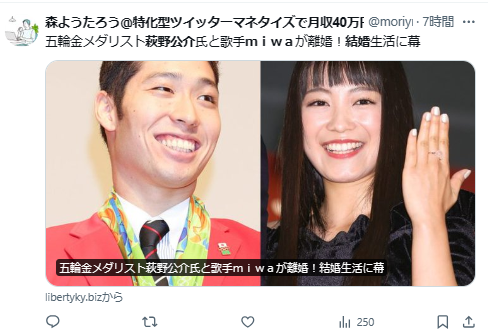 萩野miwa結婚画像