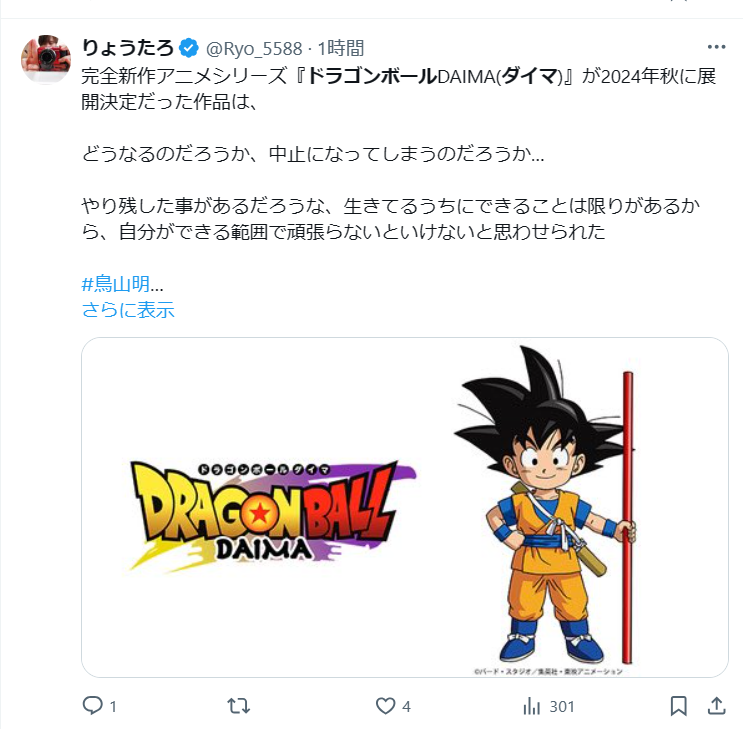 ドラゴンボール新作画像