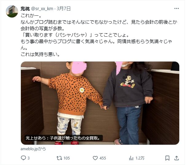 光上せあら炎上X/Twitte画像1