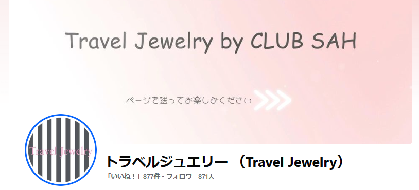 TravelJewelry　Facebook画像