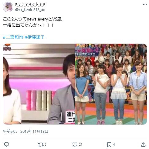 二宮和也・伊藤綾子結婚X/Twitter画像2