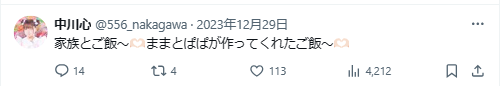 中川心X/Twitter画像1