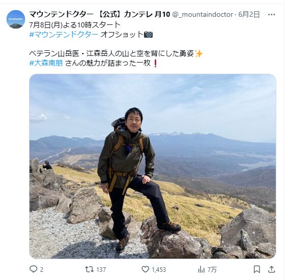 マウンテンドクターTwitter画像1